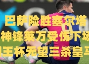 开云体育官方入口-关于赫塔菲难挡巴萨攻势，客场告负！的信息