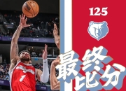 开云体育链接-灰熊队轻松击败对手，取得常规赛胜利的简单介绍