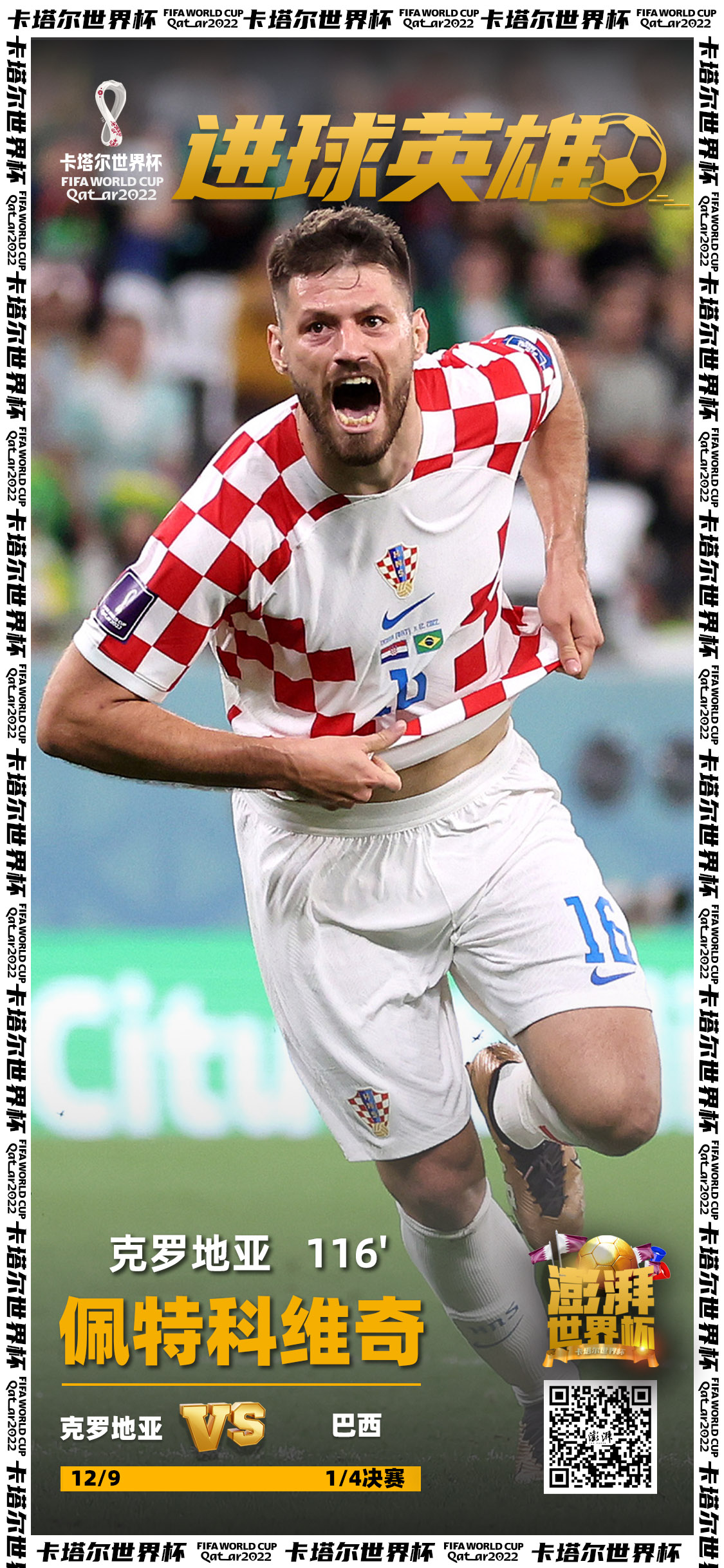 包含克罗地亚负于荷兰，小组出线压力骤增的词条