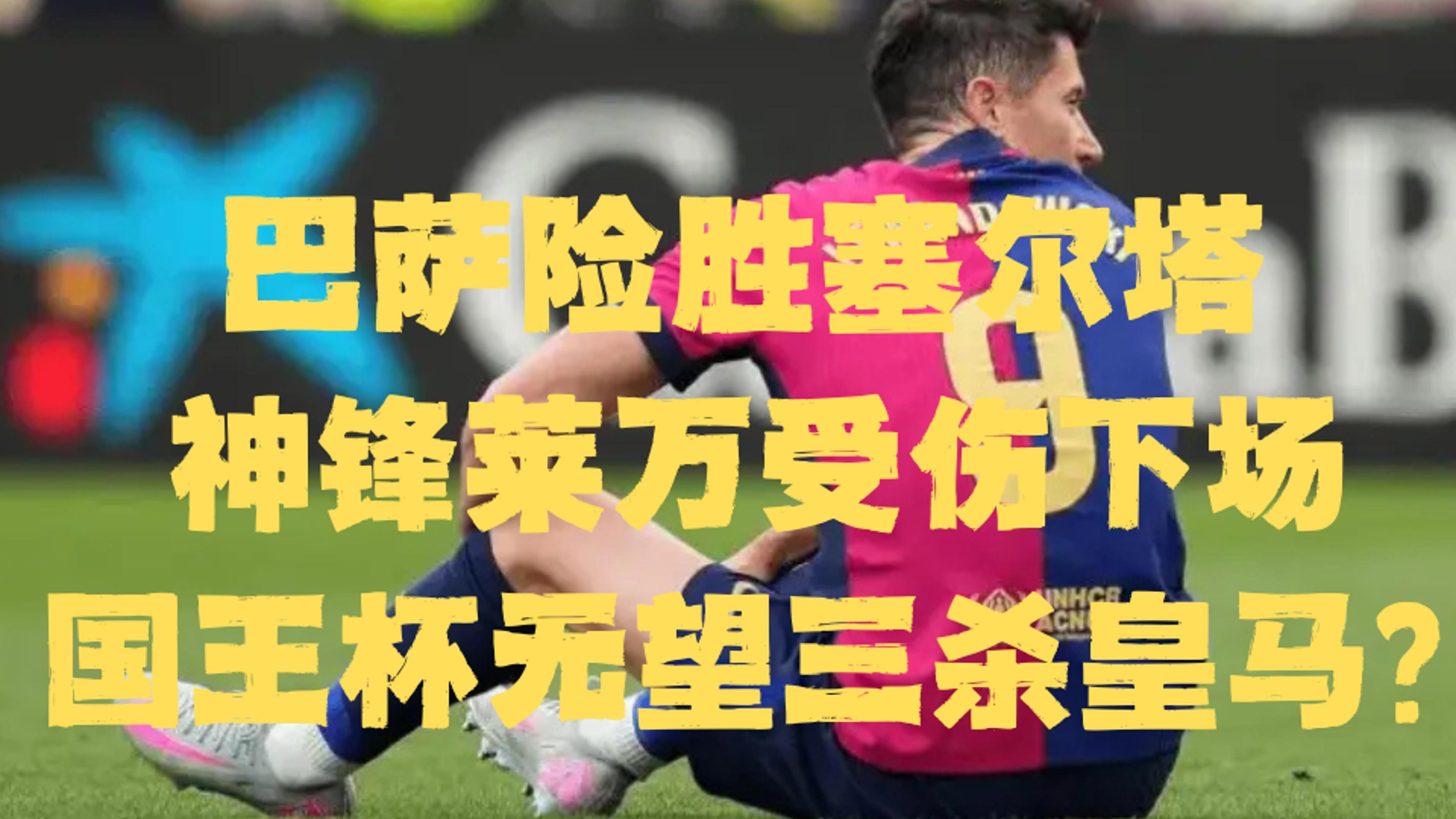 关于赫塔菲难挡巴萨攻势,客场告负!的信息 关于赫塔菲难挡巴萨攻势,客场告负!的信息