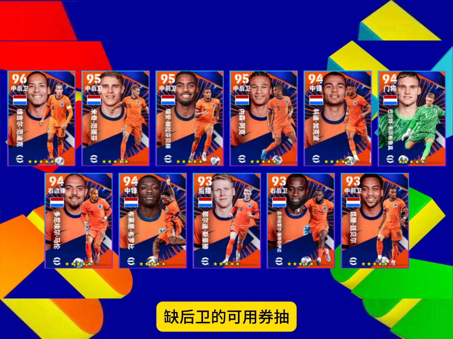 荷兰击溃塞内加尔,巧夺欧洲杯四强门票 荷兰击溃塞内加尔,巧夺欧洲杯四强门票