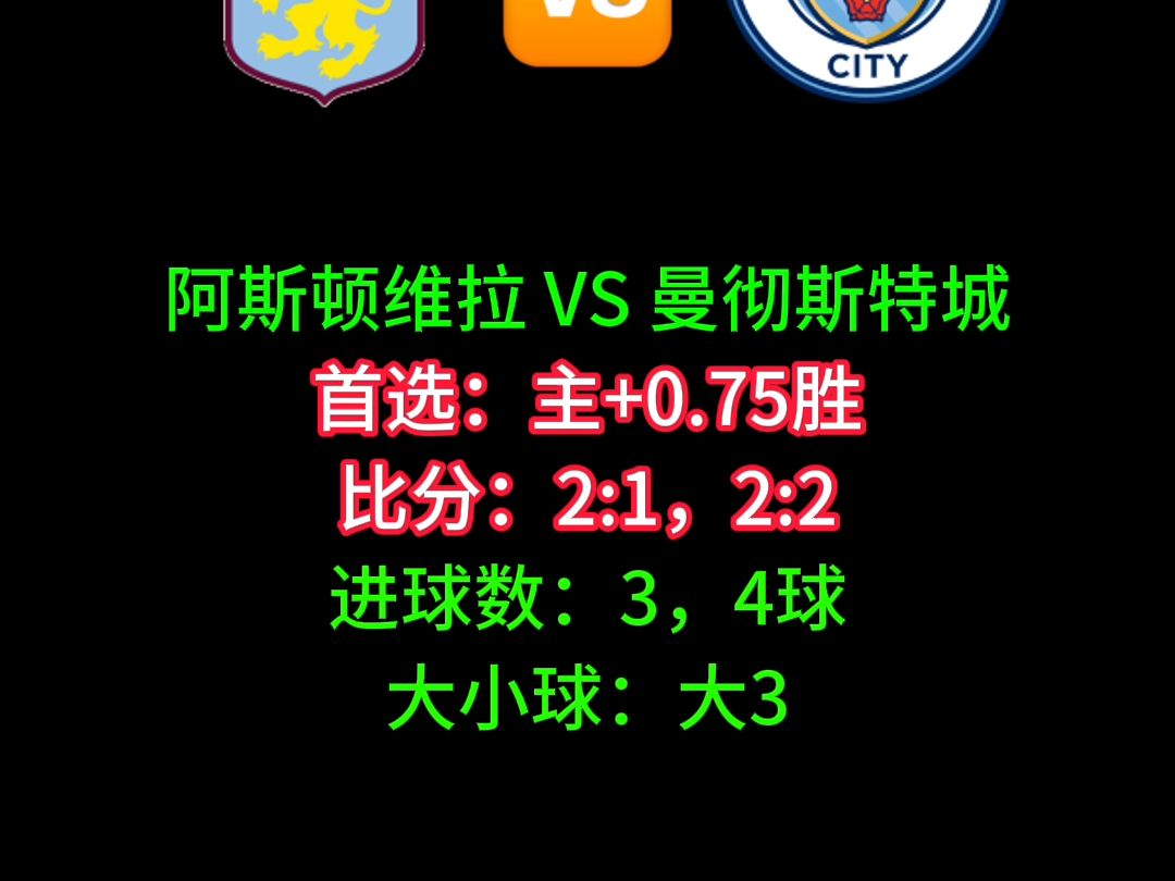 关于阿斯顿维拉主场大胜,提升排名的信息 关于阿斯顿维拉主场大胜,提升排名的信息