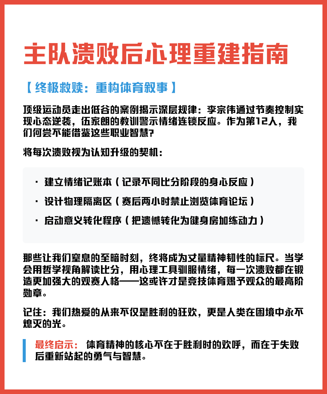 心理素质与战术理念的碰撞,将决定胜负的归属的简单介绍 心理素质与战术理念的碰撞,将决定胜负的归属的简单介绍