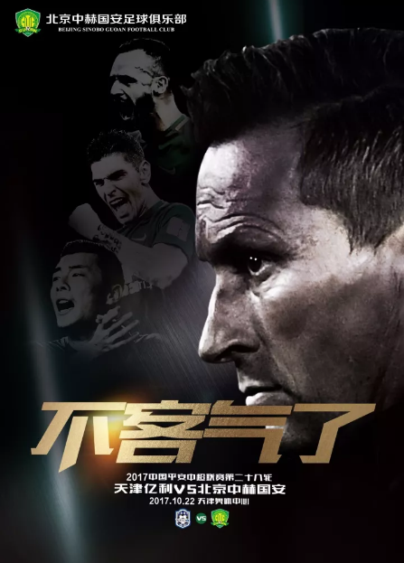 国安客场作战,将迎战重庆力帆,备战状态如何?的简单介绍 国安客场作战,将迎战重庆力帆,备战状态如何?的简单介绍