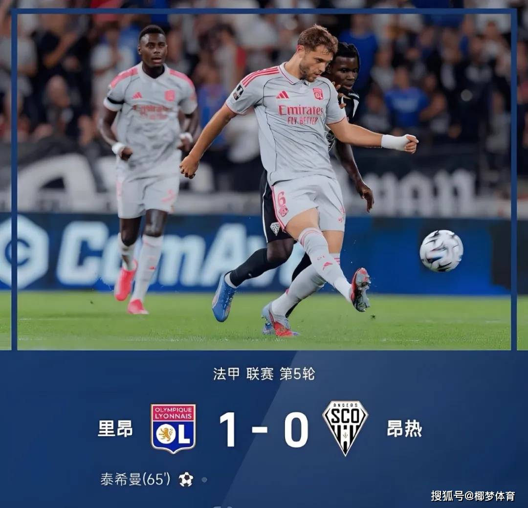 皇家社会队豪取三分，法甲球队功败垂成的简单介绍