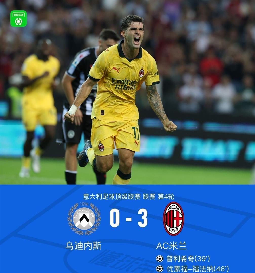 AC米兰战胜乌迪内斯,继续领跑意甲积分榜的简单介绍 AC米兰战胜乌迪内斯,继续领跑意甲积分榜的简单介绍