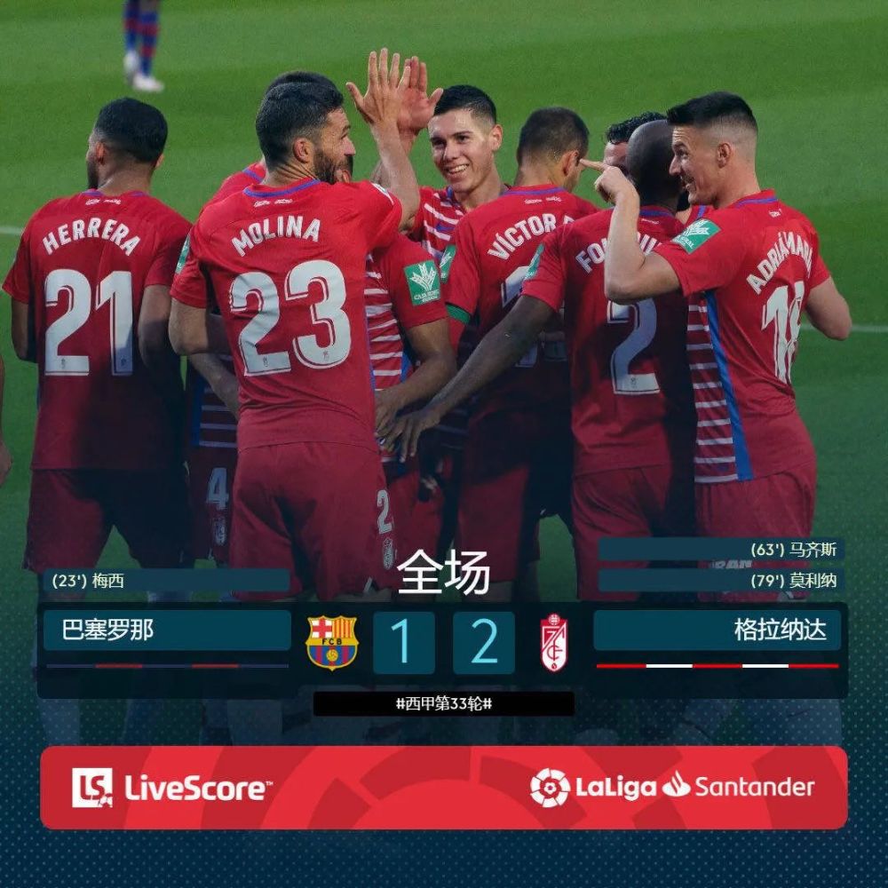 关于格拉纳达主场告捷,追上积分榜前列的信息 关于格拉纳达主场告捷,追上积分榜前列的信息